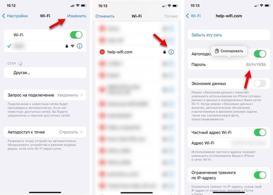 Источник: help-wifi.com / Поиск пароля через настройки