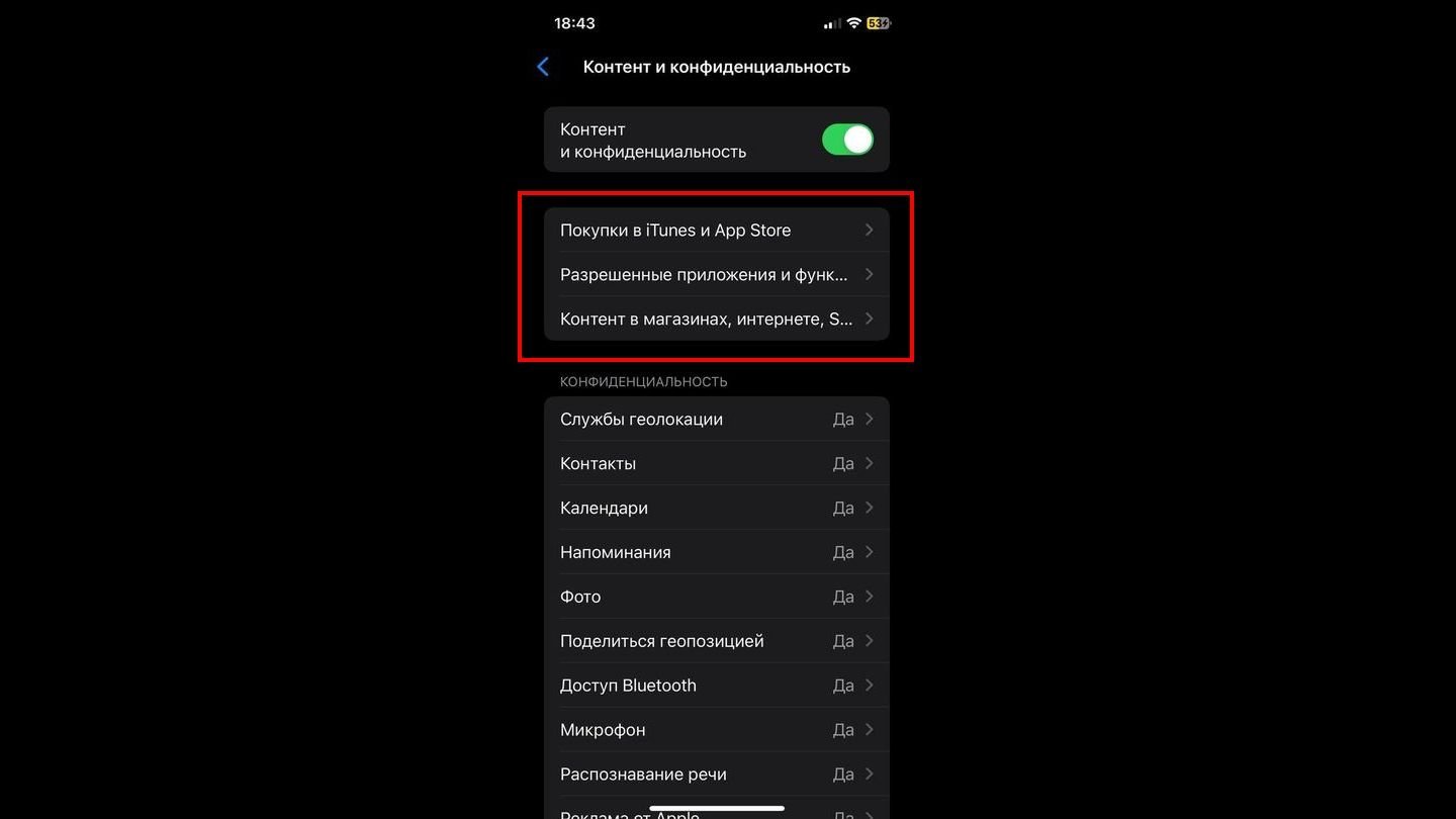 Источник: CQ / Настройки iOS