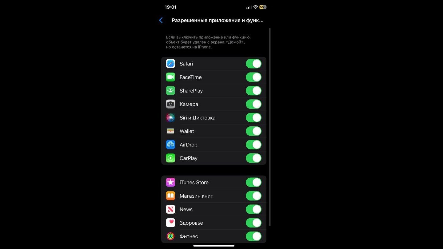 Источник: CQ / Настройки iOS