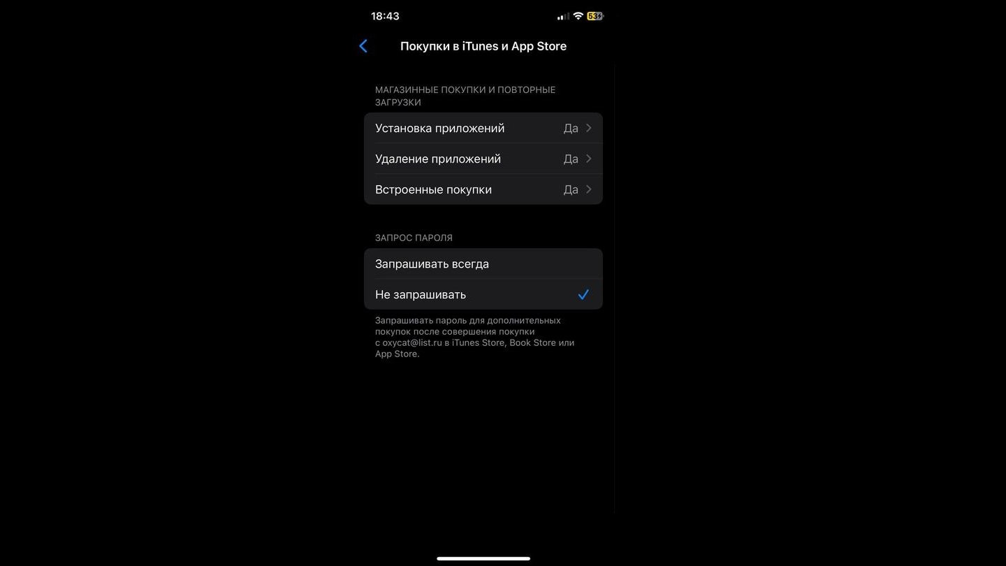 Источник: CQ / Настройки iOS
