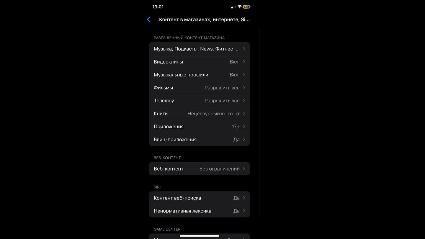 Источник: CQ / Настройки iOS