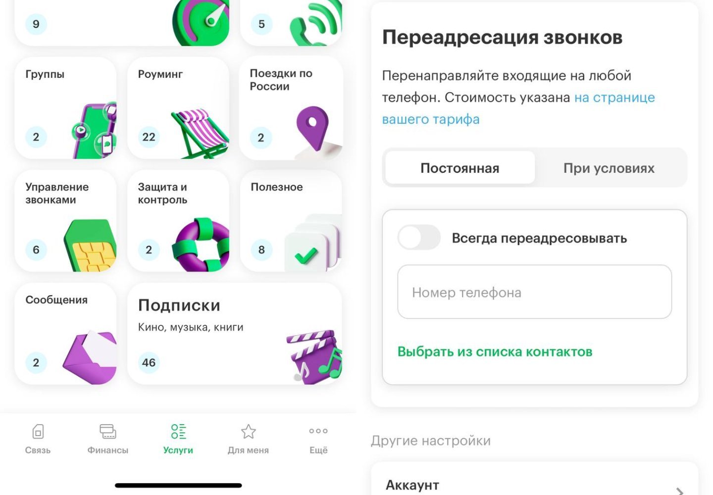 Источник: CQ / Настройки приложения «МегаФона» на iPhone