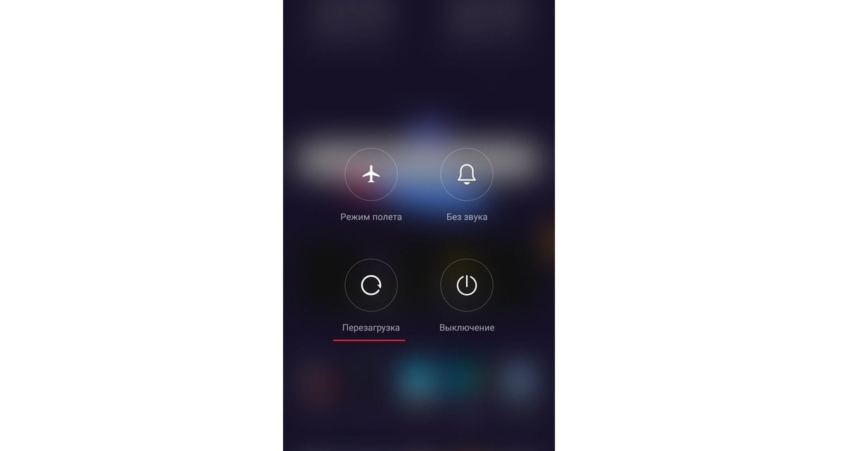 Источник: CQ / Перезагрука смартфона