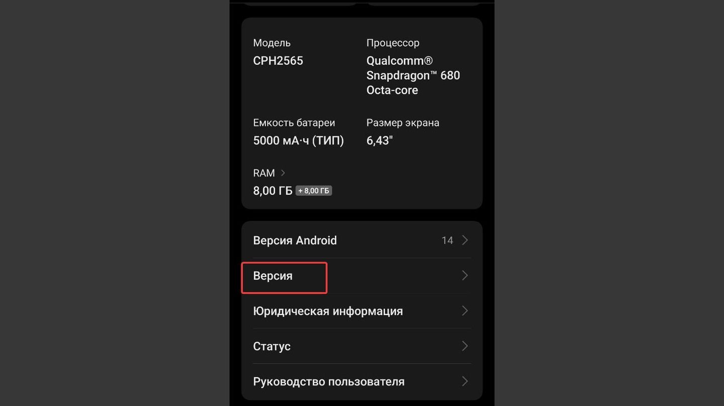 Источник: CQ / OPPO A78