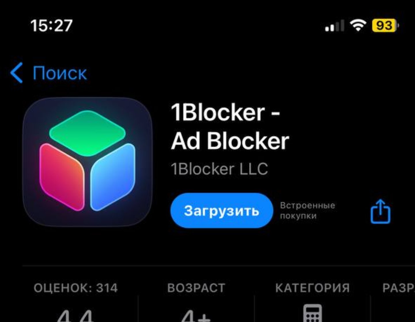 Источник: CQ / Настройки iOS
