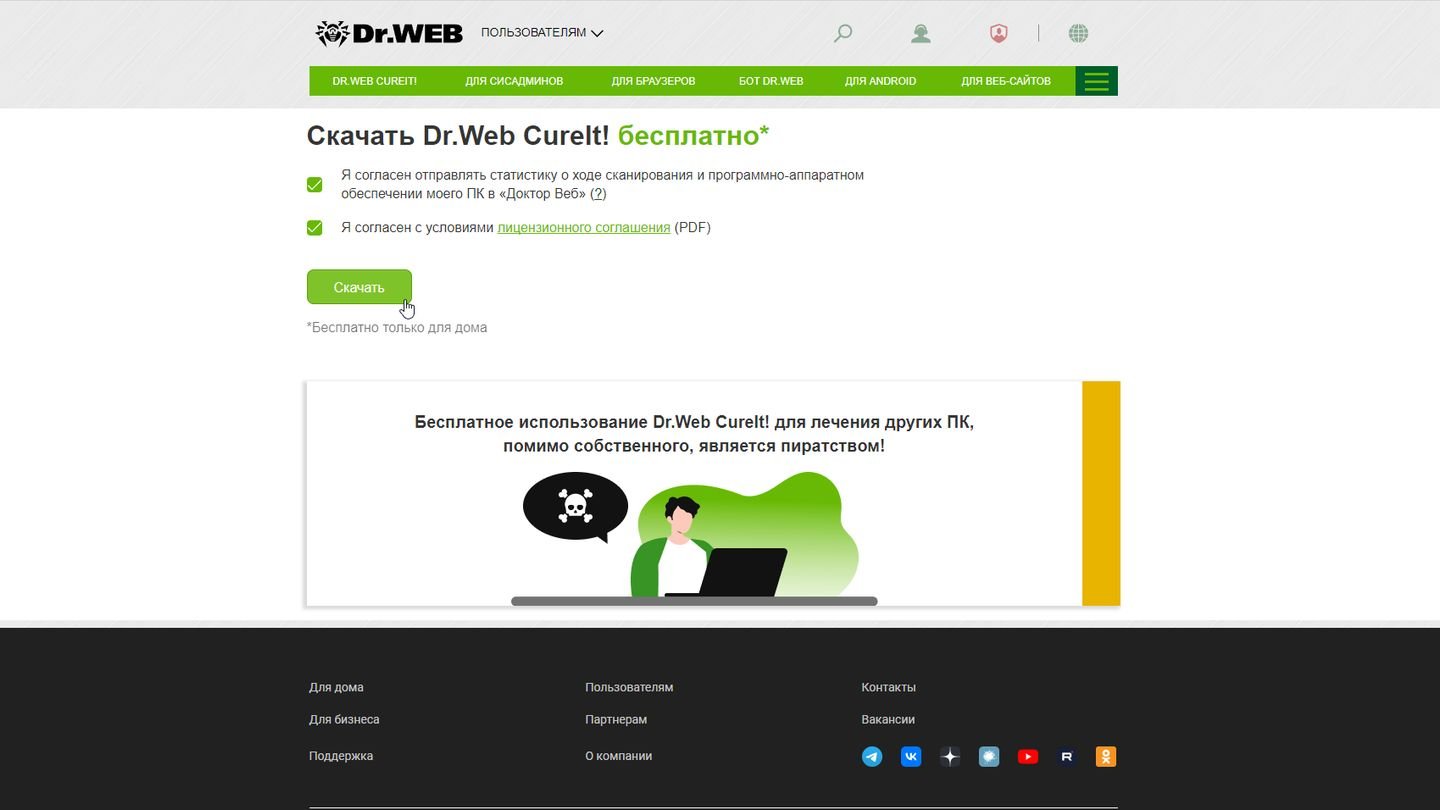 Источник: CQ / Dr Web Cure It!