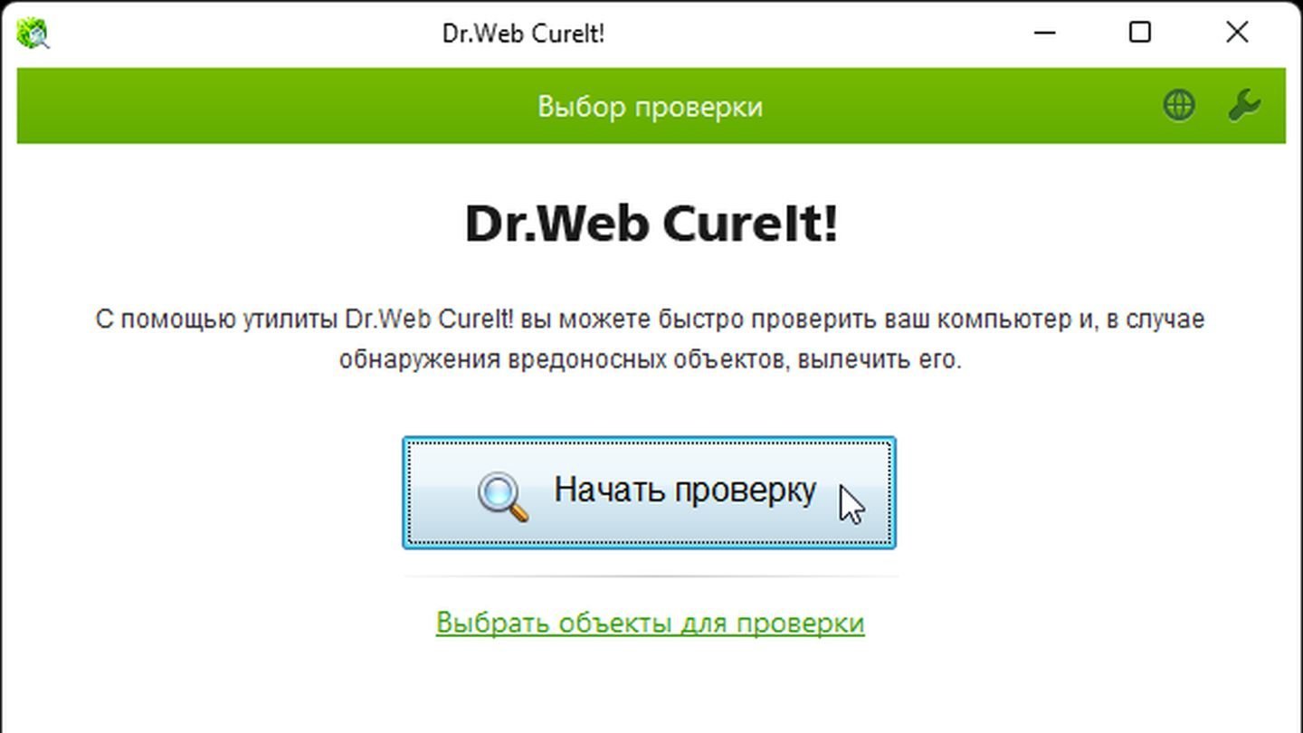 Источник: CQ / Dr Web Cure It!