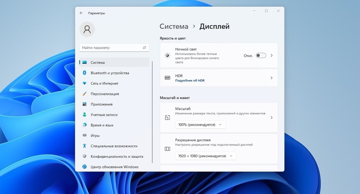 Источник: CQ / Изменение масштаба экрана через «Параметры экрана»