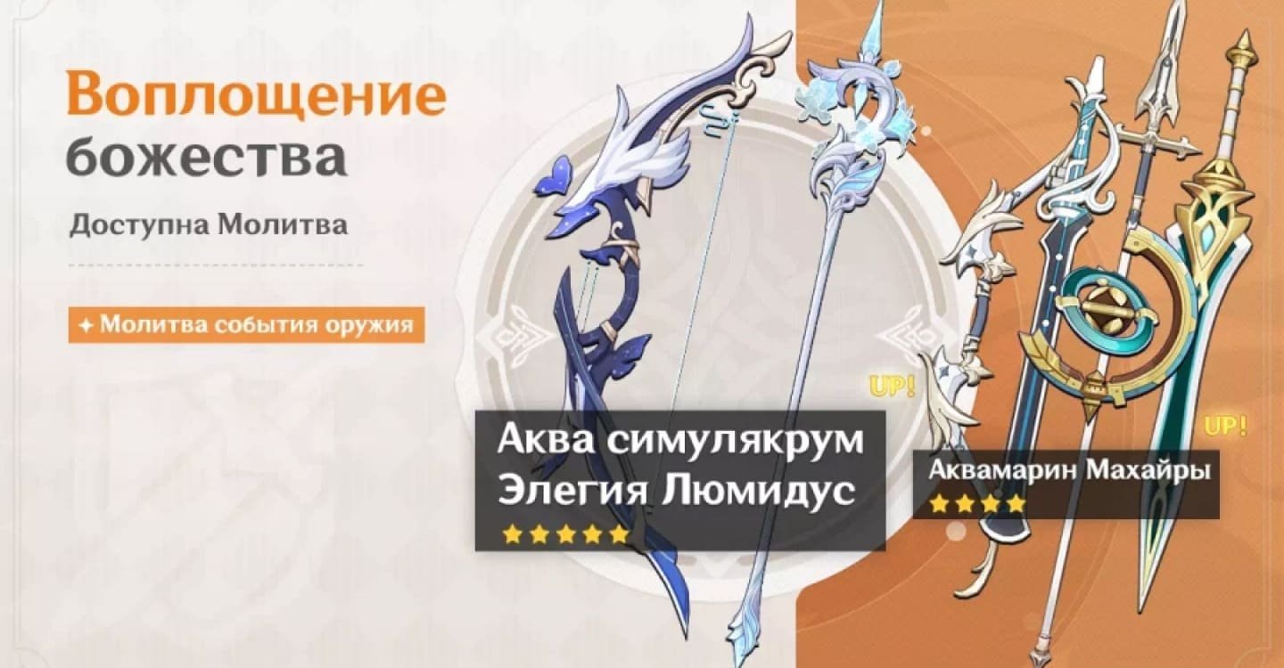Источник: genshin-info.ru / Баннер Genshin Impact