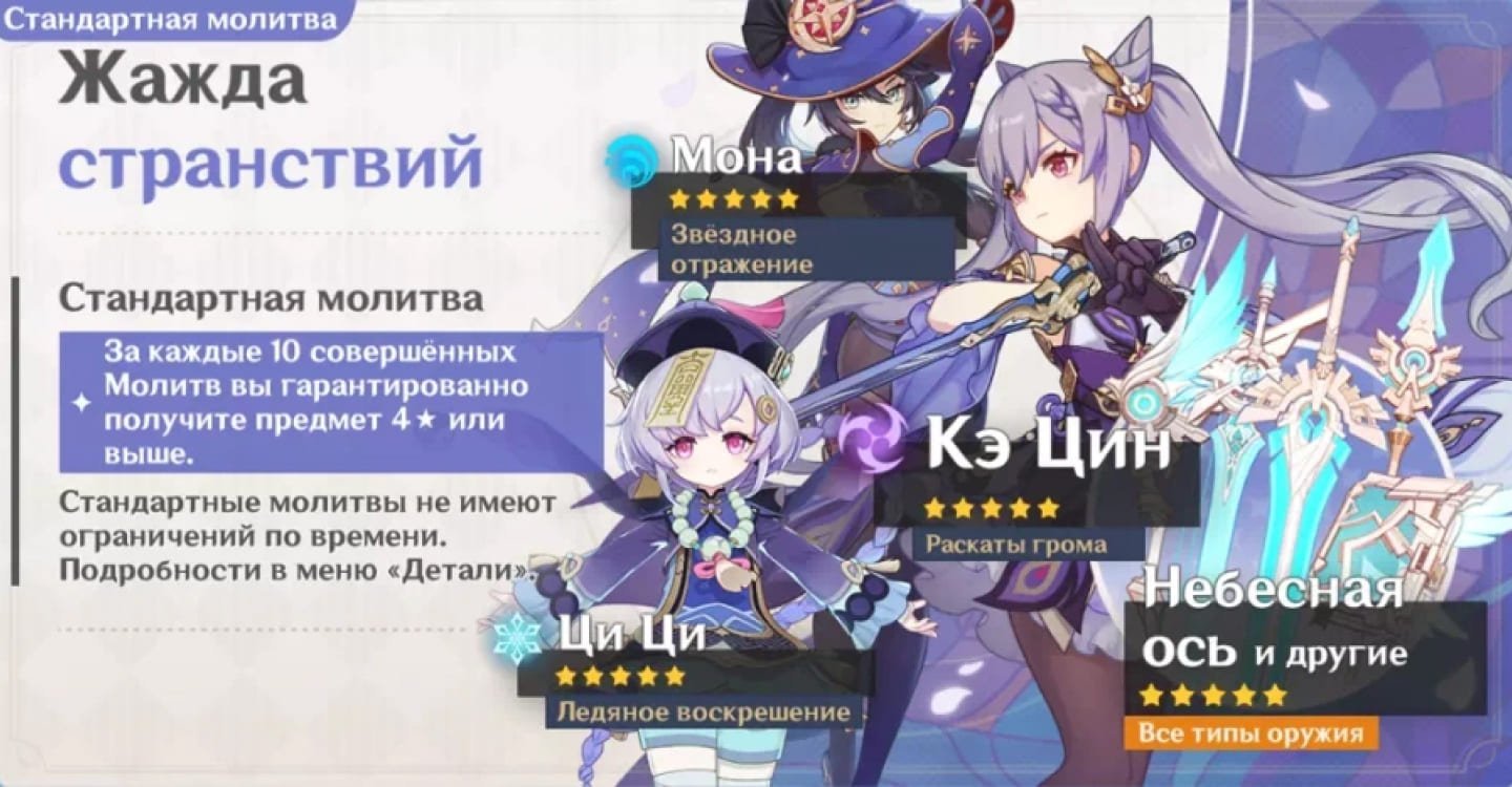 Источник: genshin-info.ru / Баннер Genshin Impact