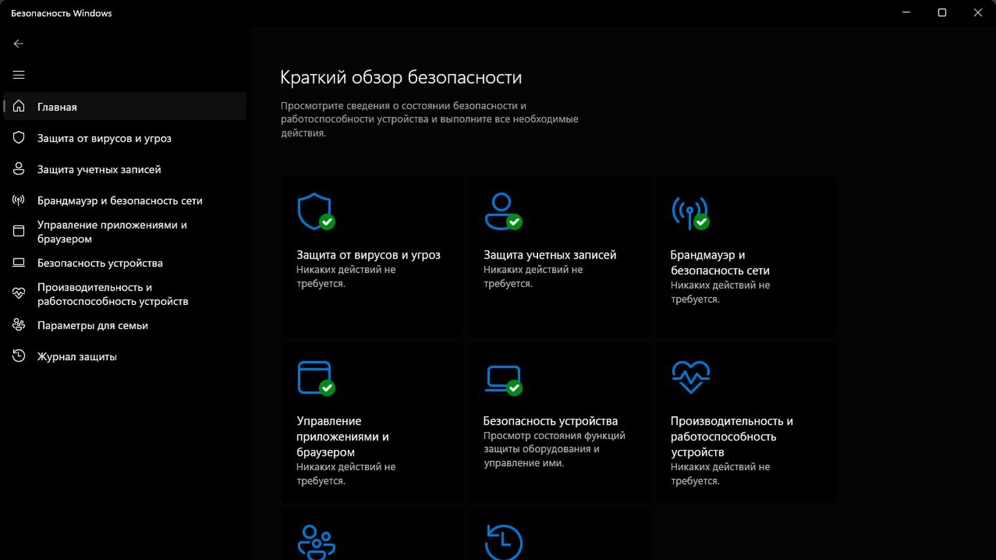 Источник: CQ / Windows 11, антивирус