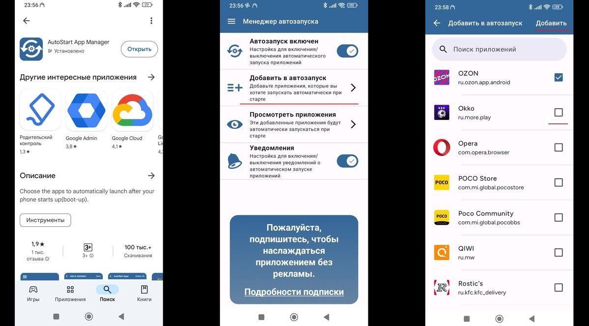 Источник: CQ / Настройка автозапуска черезAutoStart App Manager