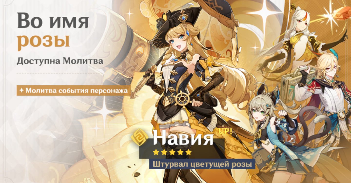 Источник: genshin-info.ru / Баннер Genshin Impact