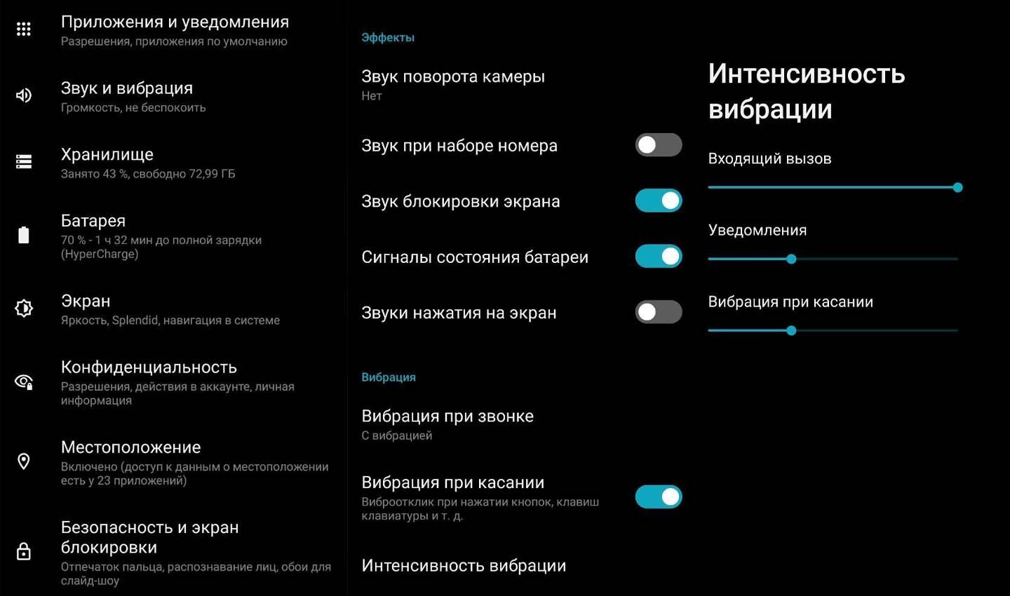Источник: CQ / Настройка вибрации на Android