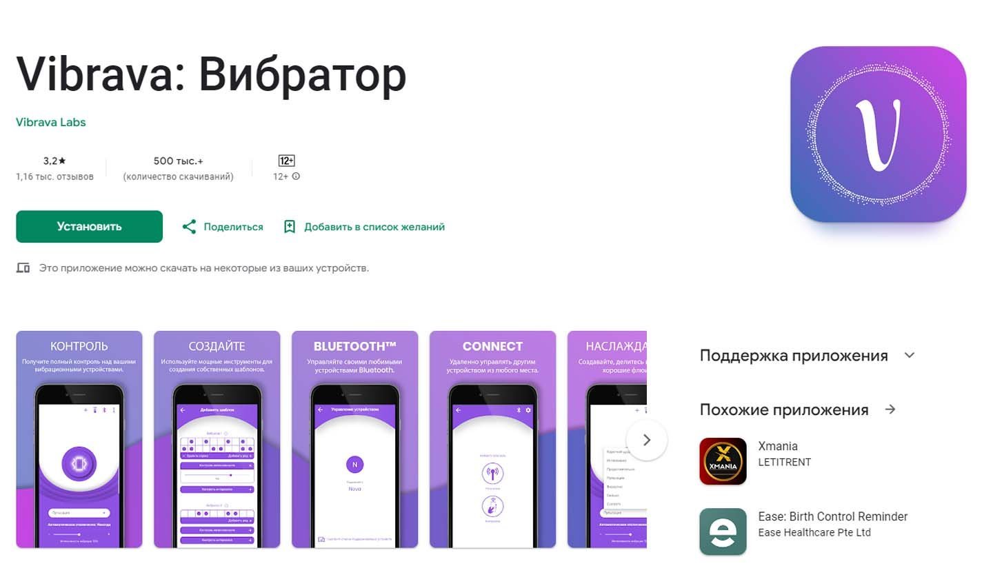 Источник: Google Play Store / Vibrava
