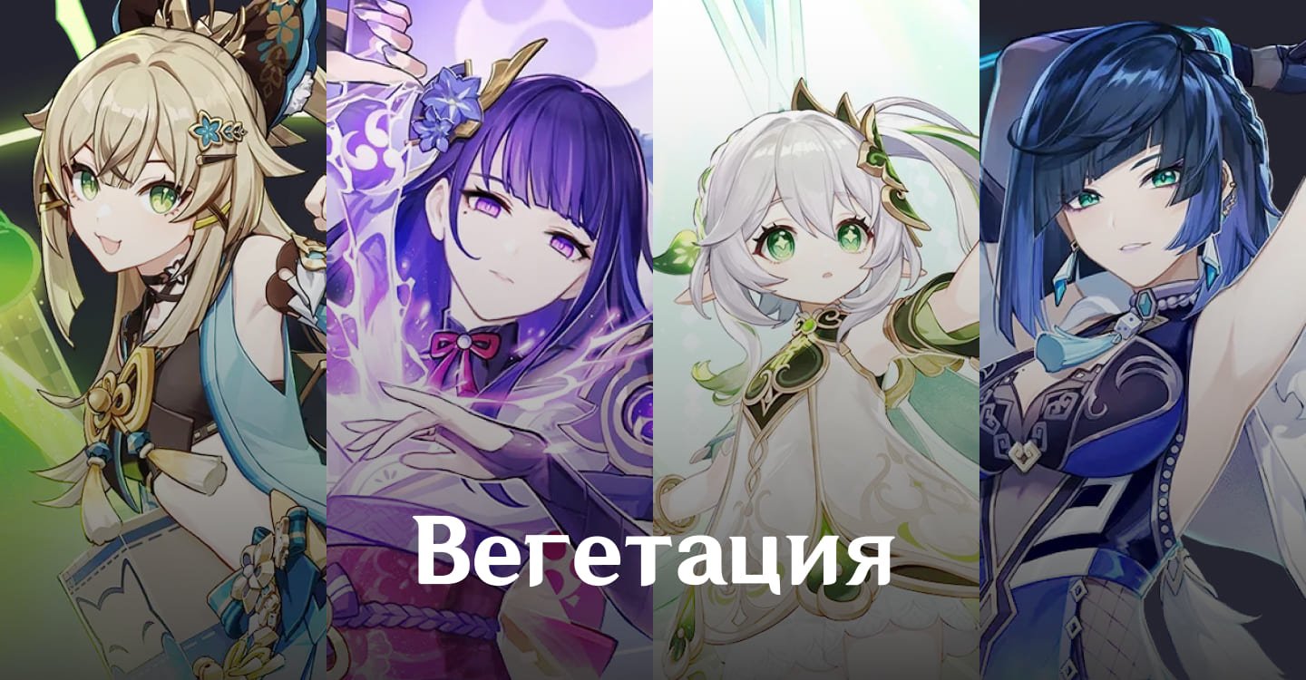 Источник CQ.ru / Команда по реакции Вегетация