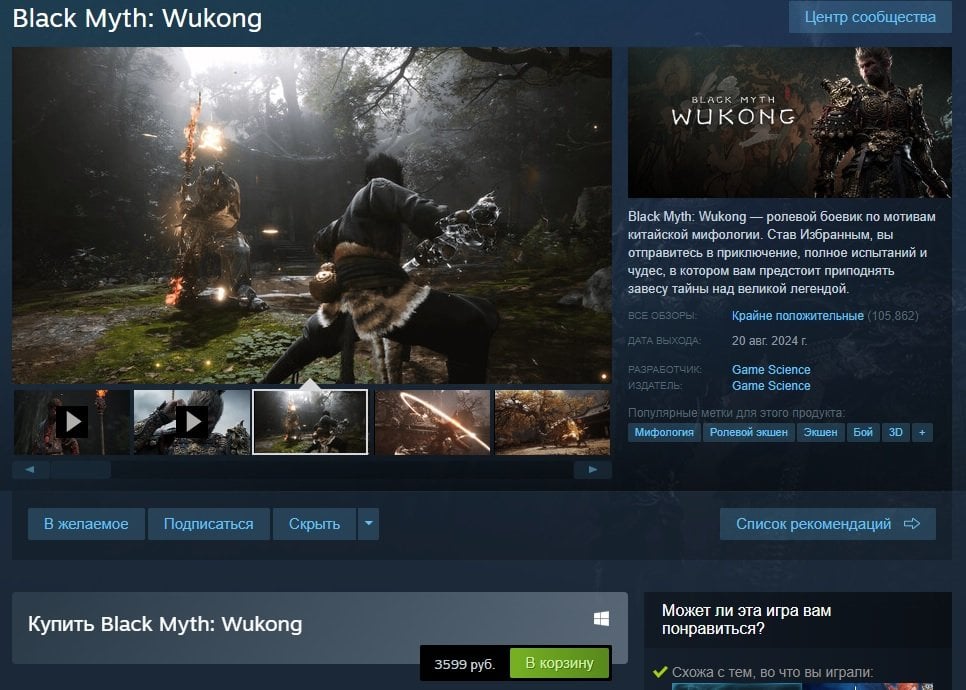 Источник: Steam / Black Myth: Wukong