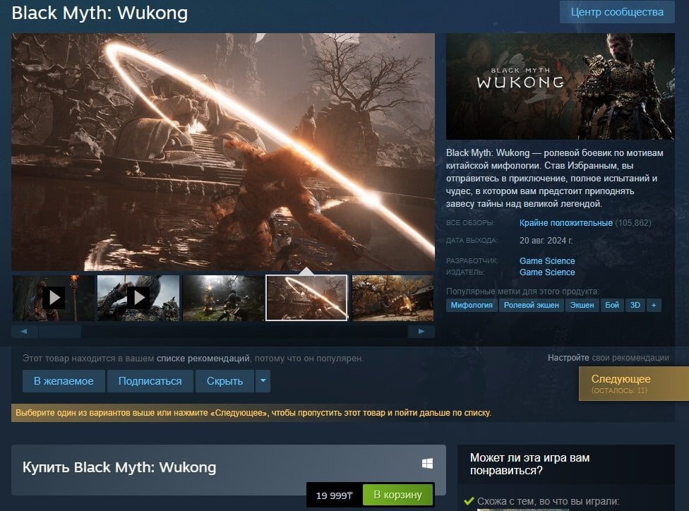 Источник: Казахский Steam / Black Myth: Wukong