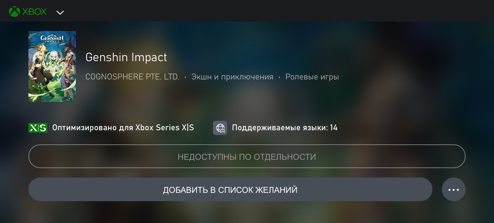 Источник: Xbox
