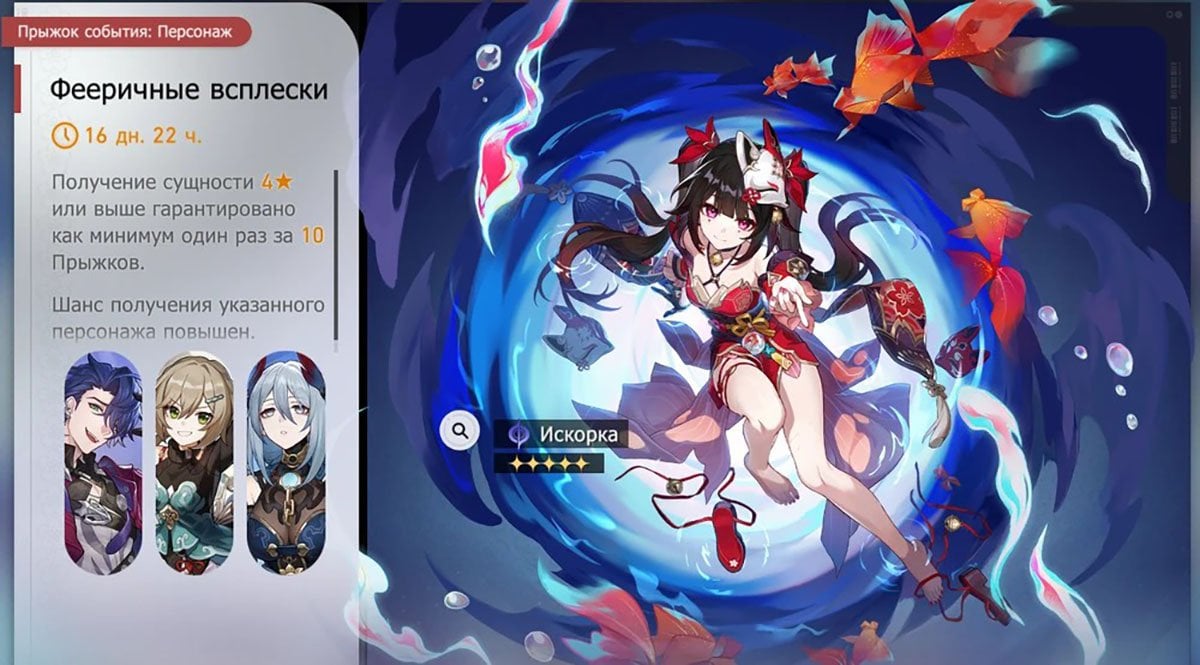 Источник: Honkai: Star Rail Wiki / Баннер Искорки
