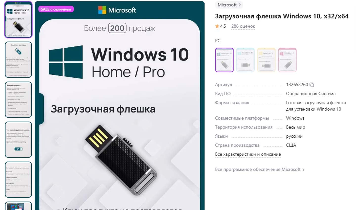 Источник: Wildberries / Загрузочная флешка Windows
