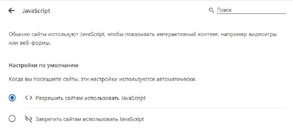 Источник: Скриншот CQ.ru / Активация JavaScript в Chrome