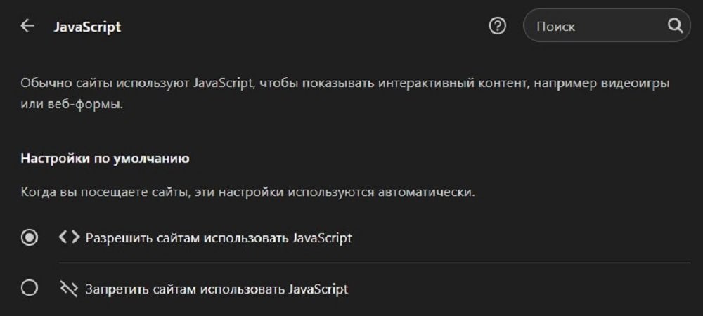 Источник: Скриншот CQ.ru / Активация JavaScript в Opera GX