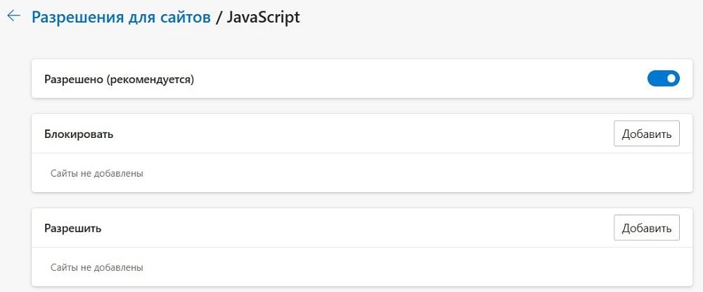Источник: Скриншот CQ.ru / Активация JavaScript в Microsoft Edge