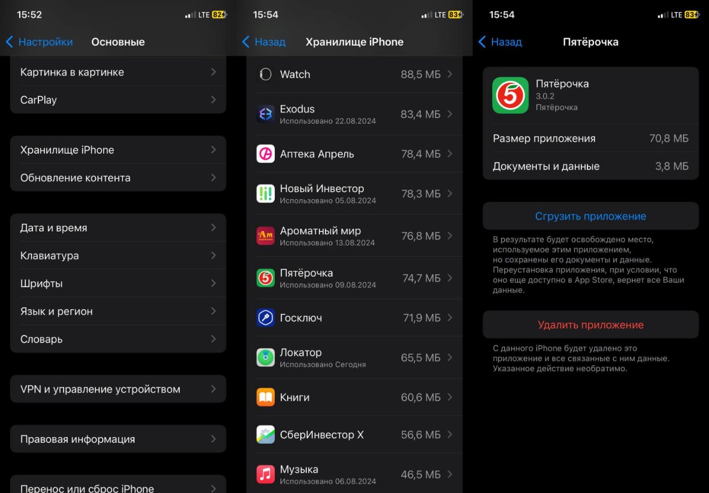Источник: CQ / Настройки iPhone