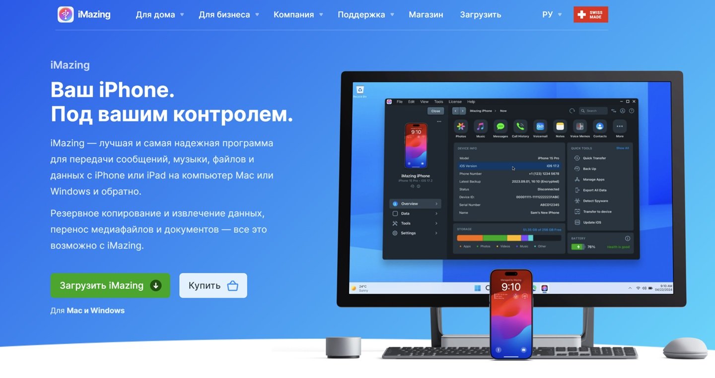 Источник: CQ / Сайт iMazing