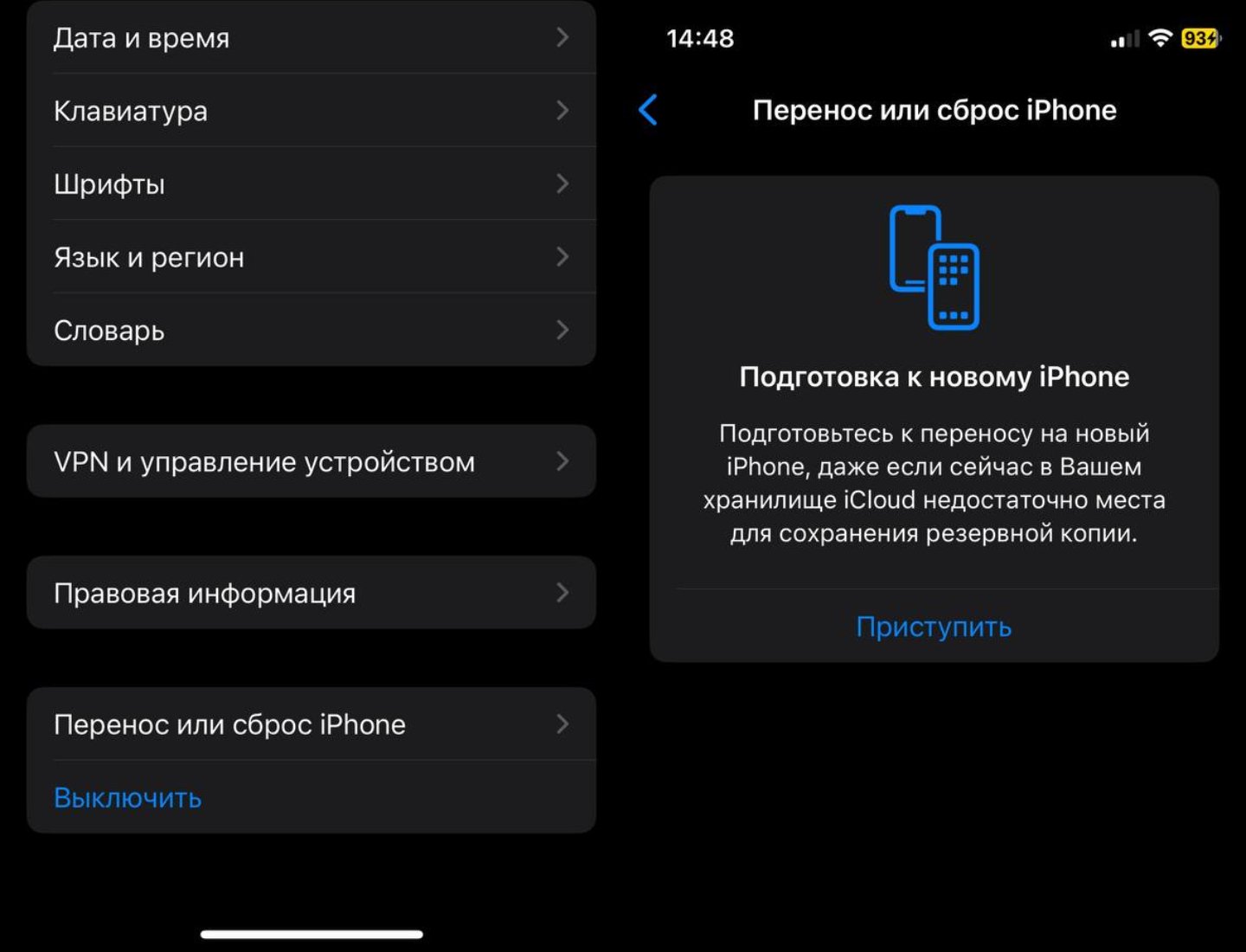 Источник: CQ / Настройки iPhone