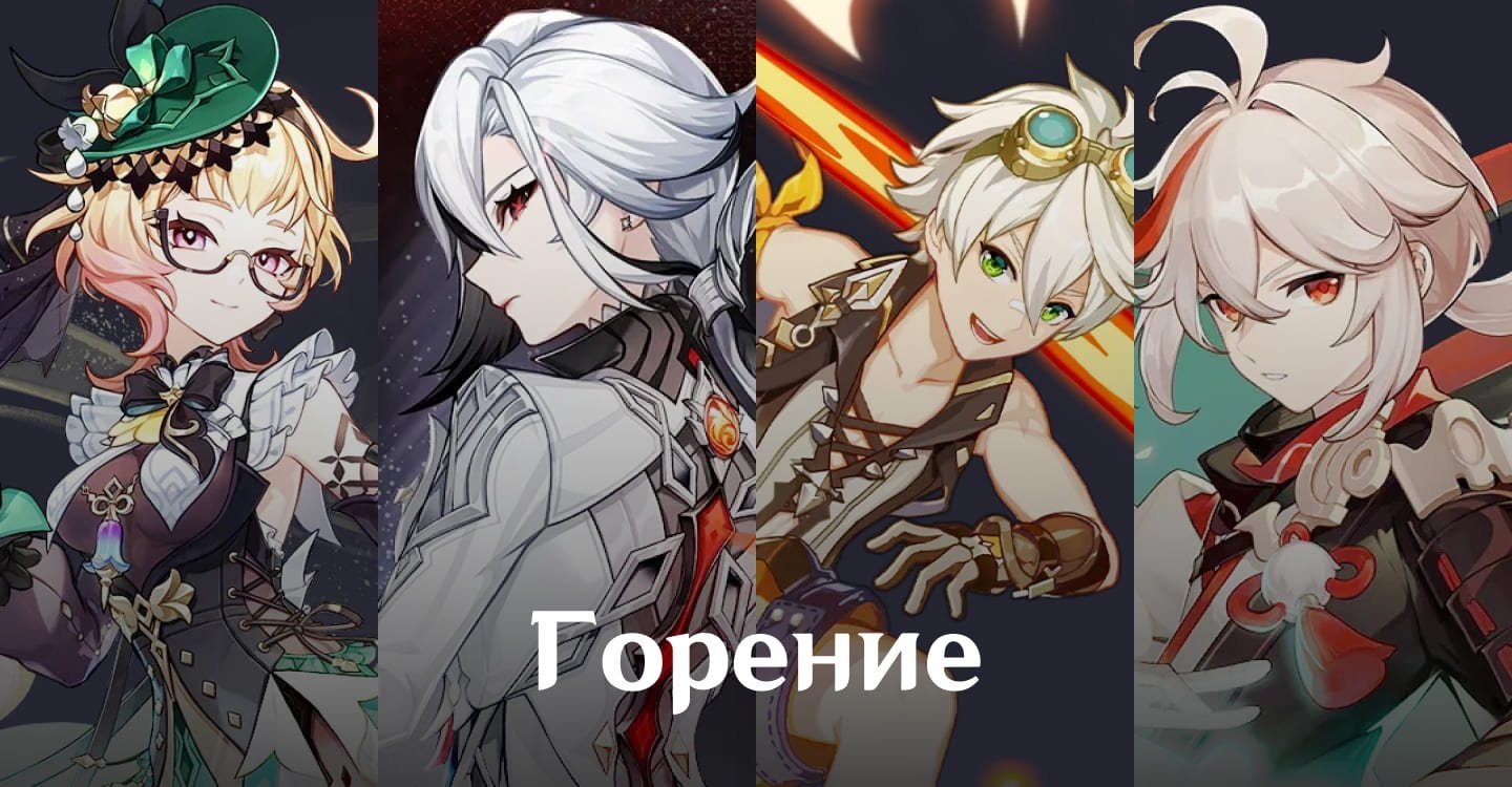 Источник: CQ.ru / Команда для реакции Горение