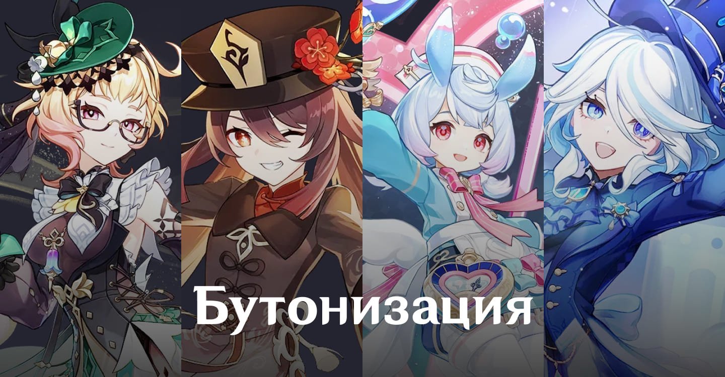 Источник: CQ.ru / Команда для реакции Бутонизация