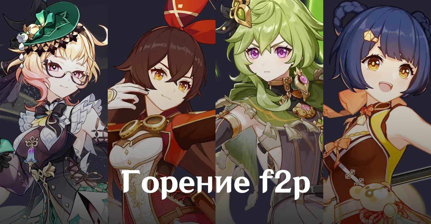 Источник CQ.ru / Команда для реакции Горение F2P