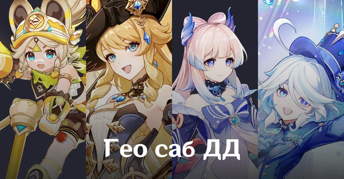 Источник: CQ.ru / Команда для Гео урона