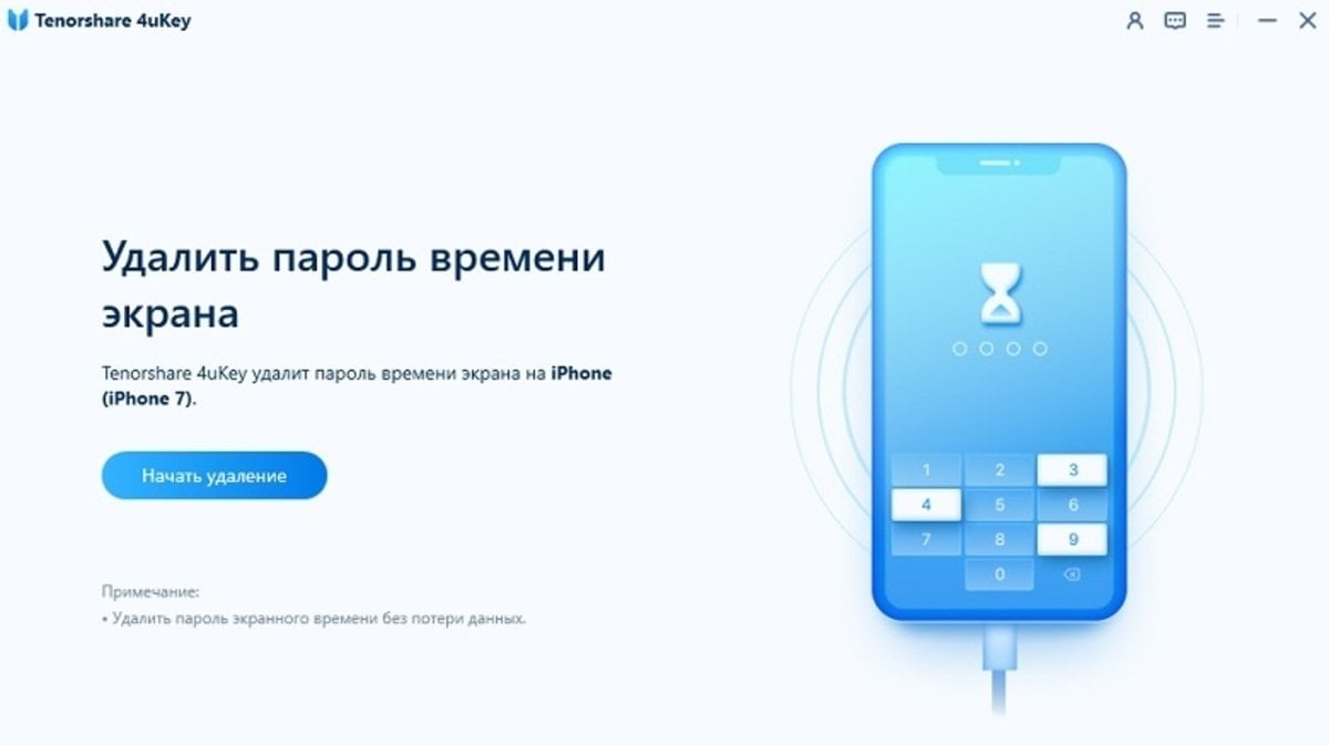 Источник: Tenorshare / Tenorshare 4uKey