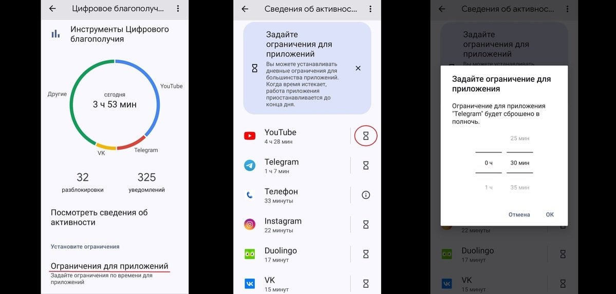 Источник: CQ / Ограничение экранного времени на Android