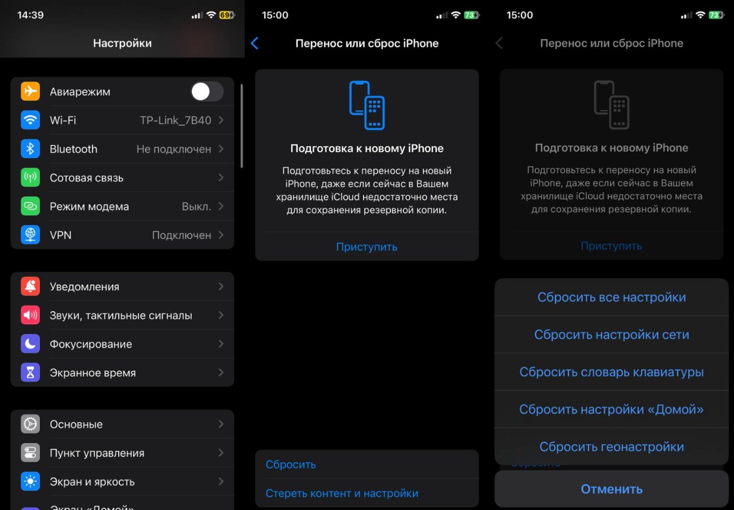 Источник: CQ / Настройки iPhone