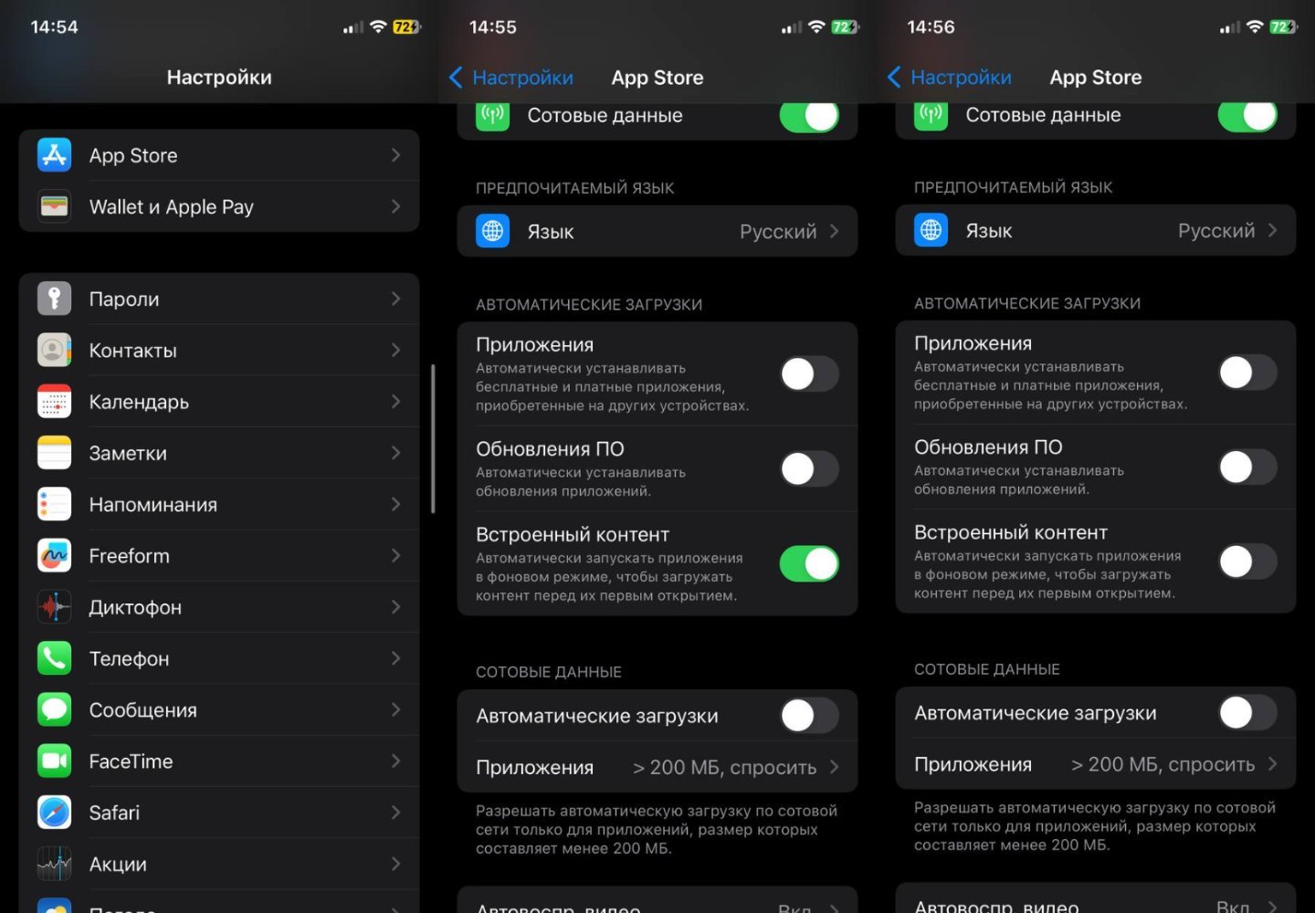 Источник: CQ / Настройки iPhone