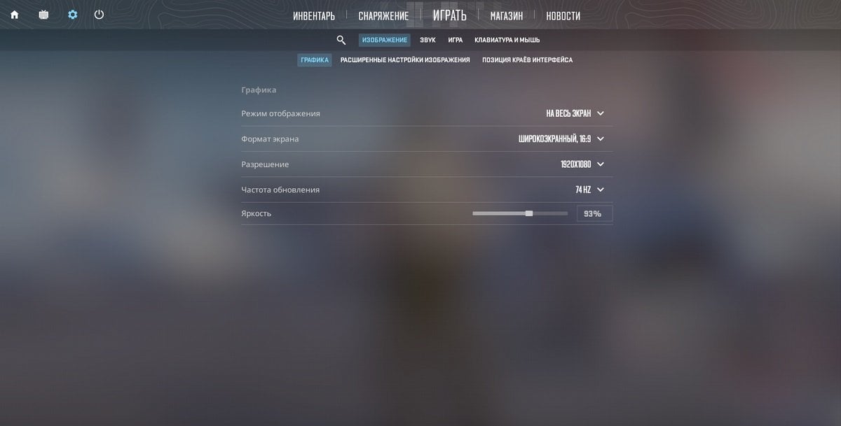 Источник: CQ / Настройка графики CS2