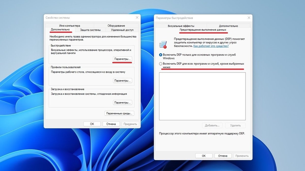 Источник: CQ / Отключение DEP
