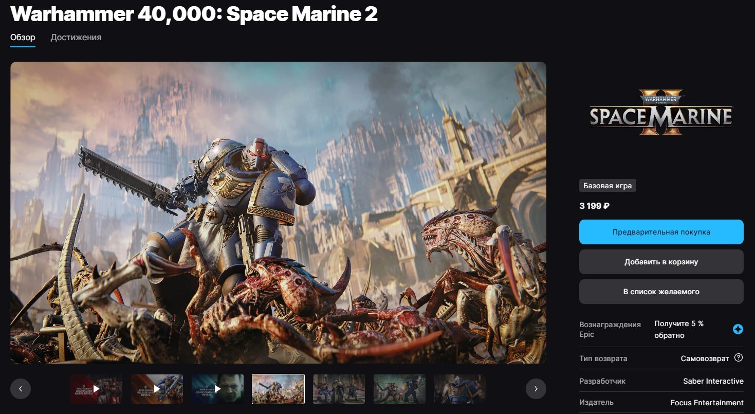 Источник: EGS / Warhammer 40,000: Space Marine 2