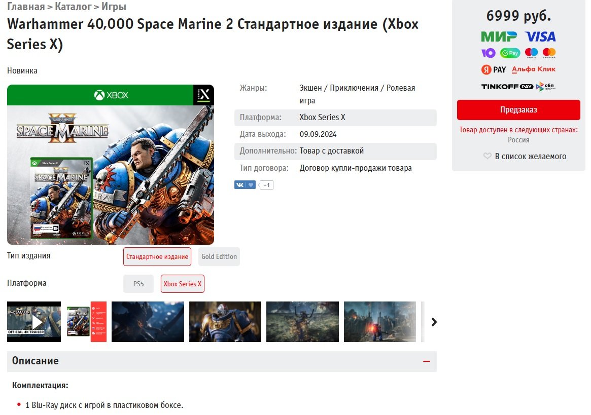 Источник: «Бука» / Физическое издание Warhammer 40,000: Space Marine 2 для консолей