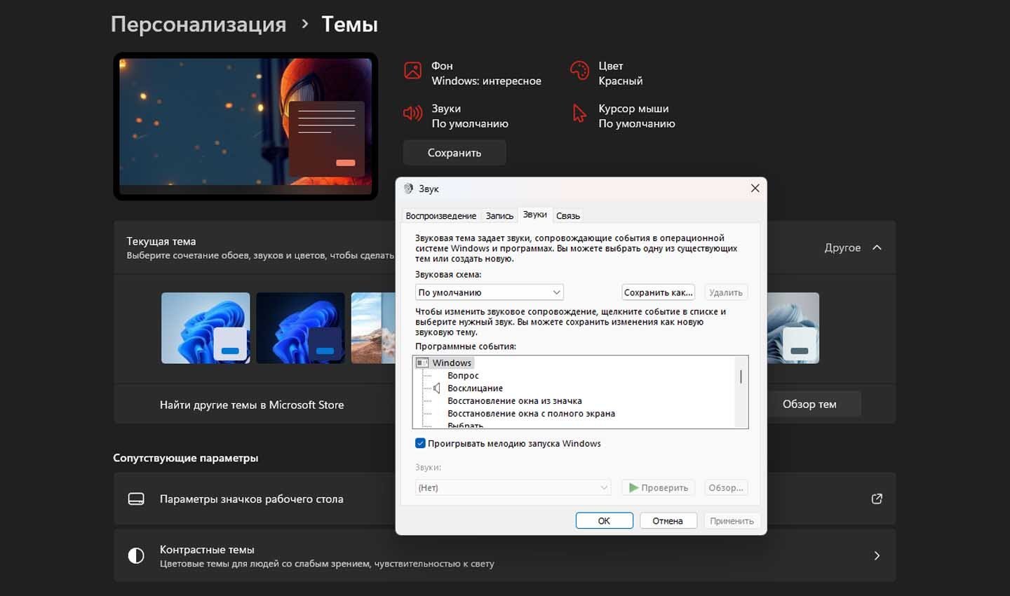 Источник: CQ / Как настроить звук уведомлений в Windows 10