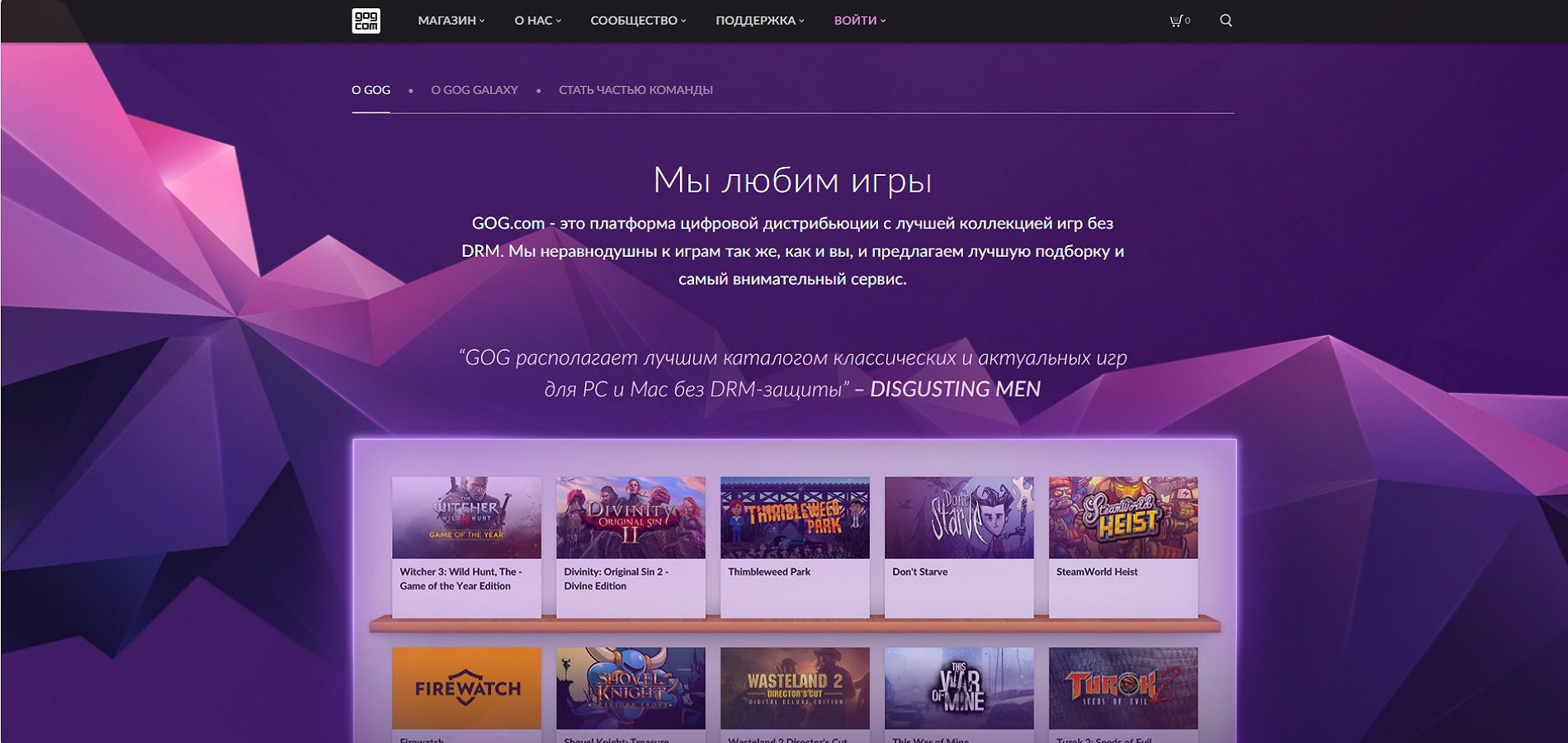 Источник: GOG / Интернет-магазин GOG