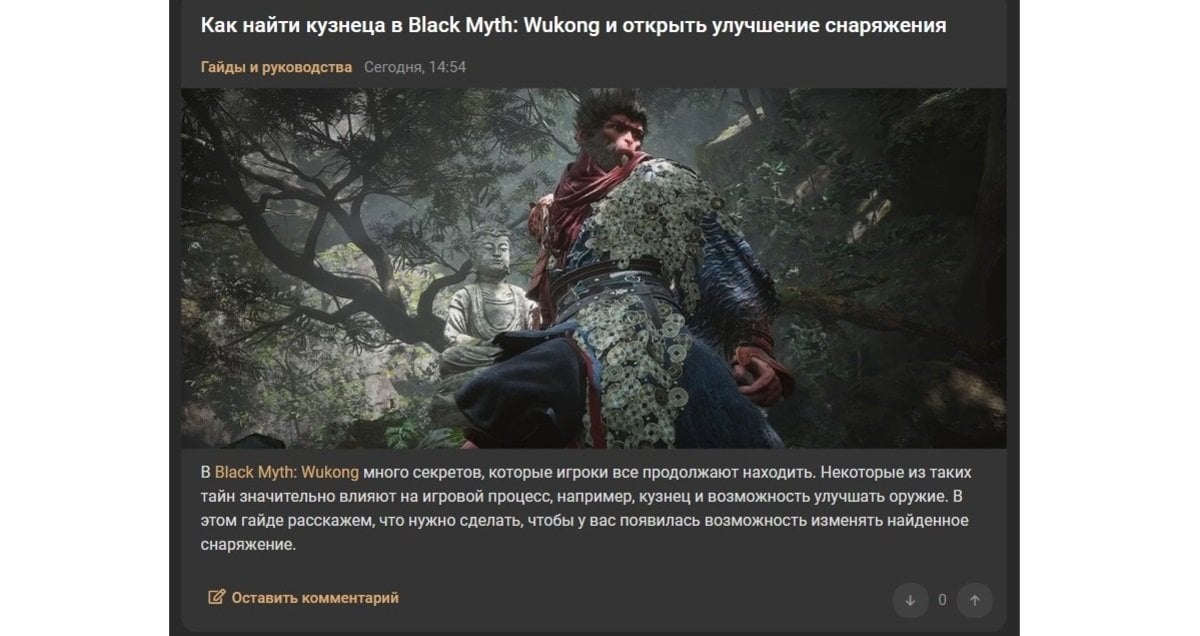 Источник: CQ / Гайд по игре Black Myth: Wukong
