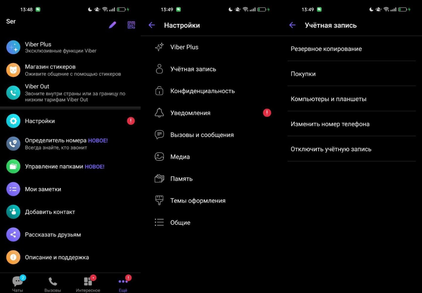 Источник: CQ / Настройки Viber