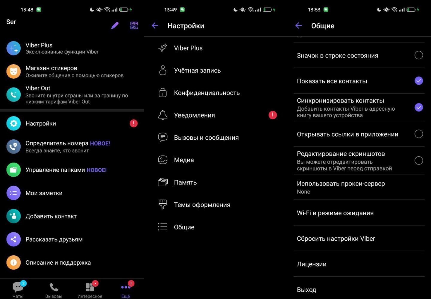 Источник: CQ / Настройки Viber