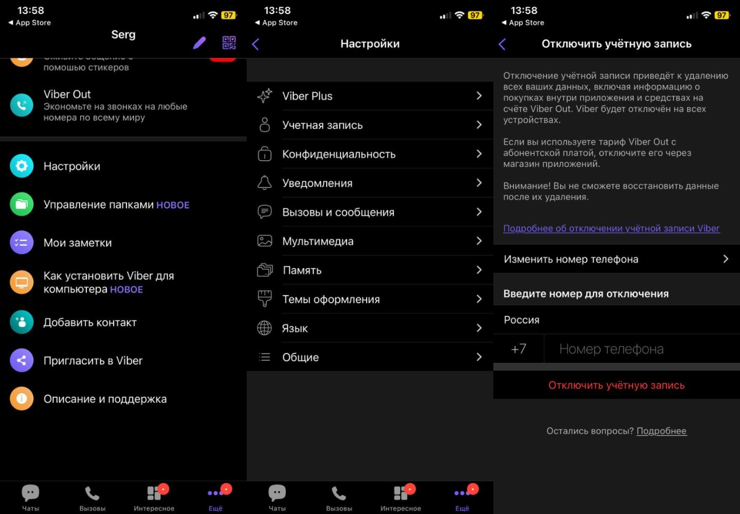 Источник: CQ / Настройки Viber