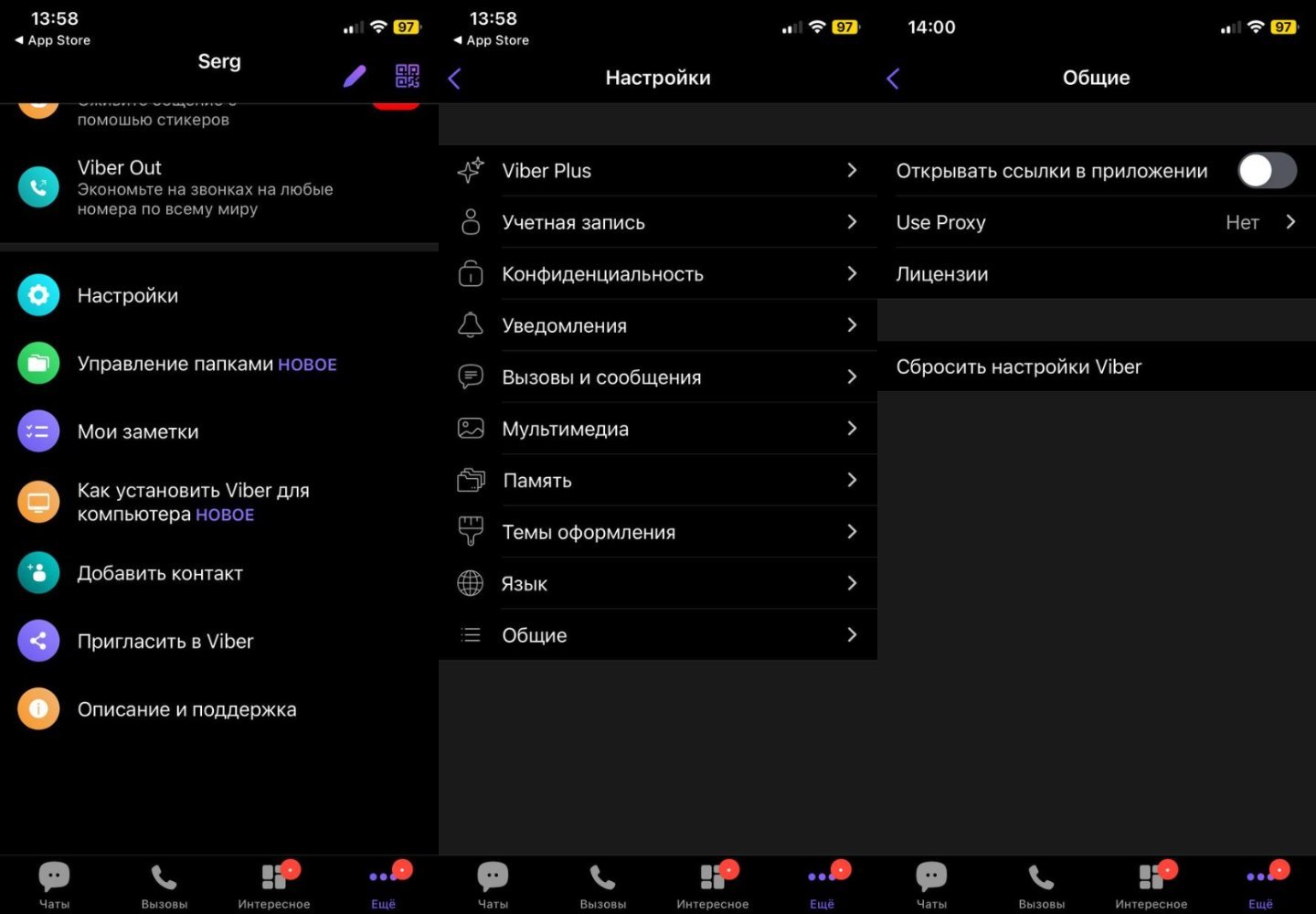 Источник: CQ / Настройки Viber
